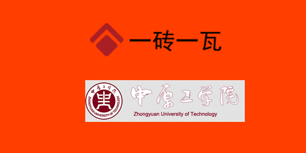 中原工學(xué)院.png 中原工學(xué)院.png